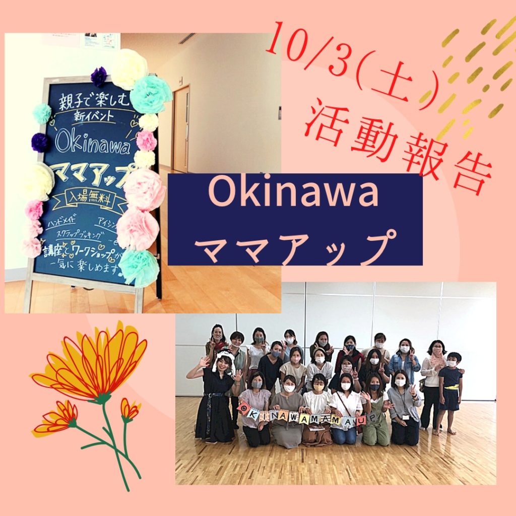 【活動報告】ママアップ・子ども向け金銭教育(Okinawa)