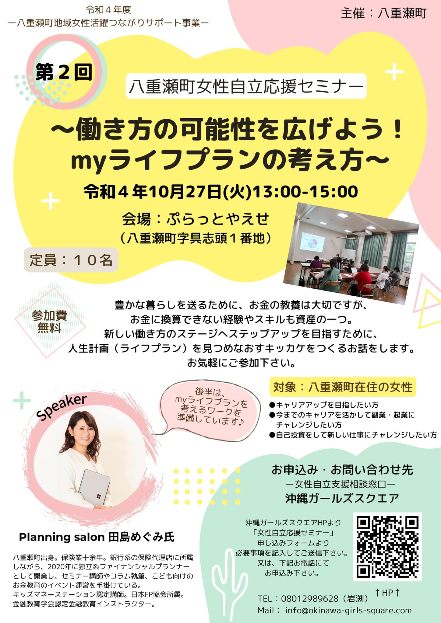 【活動報告】八重瀬町主催「第二回女性自立応援セミナー」